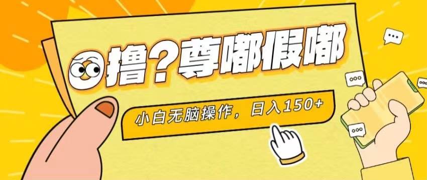 最新项目 暴力0撸 小白无脑操作 无限放大 支持矩阵 单机日入280+-网创财富岛