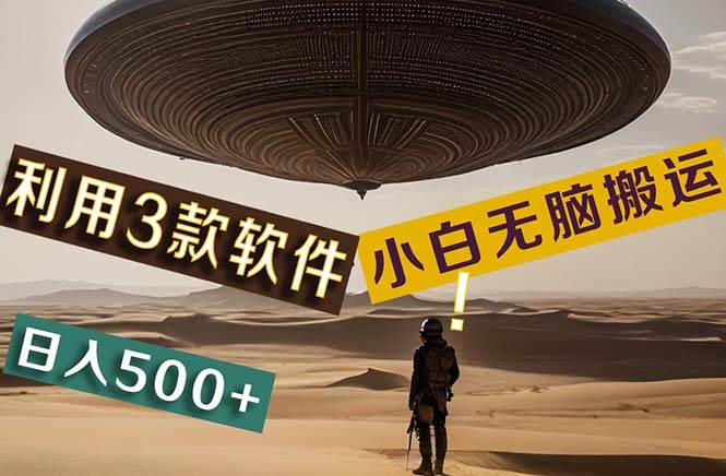 【黑科技】+Ai掘金3.0，快速提高效率！小白只需搬运，可兼职、可工作室…-网创财富岛