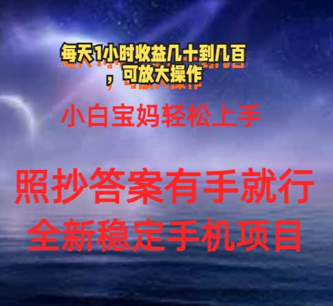 0门手机项目，宝妈小白轻松上手每天1小时几十到几百元真实可靠长期稳定-网创财富岛