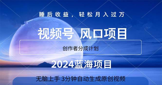 2024蓝海项目，3分钟自动生成视频，月入过万-网创财富岛
