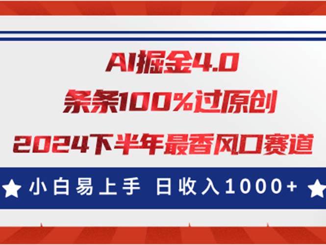 AI掘金4.0玩法，视频号创作分成，最新风口赛道，条条100%过原创，小白…-网创财富岛