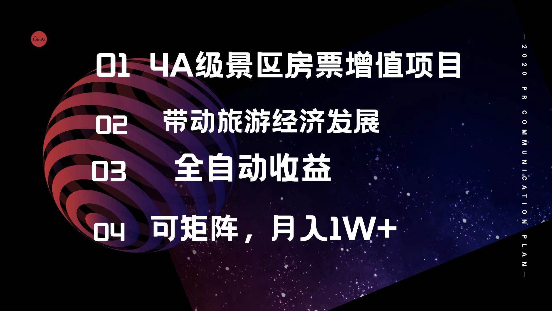 4A级景区房票增值项目  带动旅游经济发展 全自动收益 可矩阵 月入1w+-网创财富岛