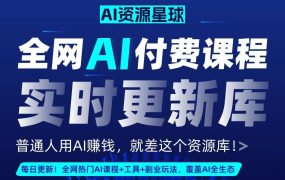 全网AI资源库+500套deepseek课程+5000份人工智能AI行业研报专题(单独收费)持续更新中-网创财富岛