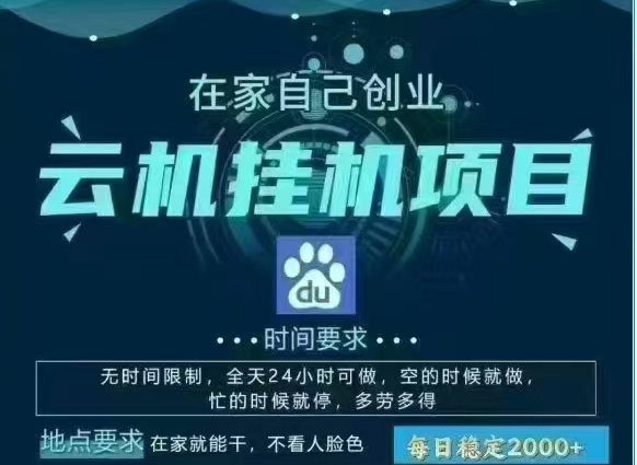 百度云，纯挂机项目，单窗口单天收益18到25 ，单窗口5开无风控。一台电脑即可，窗口可无限放大。-网创财富岛