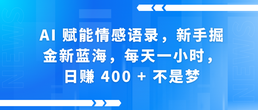 快手带货全新玩法，3月最新定制软件搬运，连怼40条，不需要剪辑，条条过原创，月入1W+不是梦！-网创财富岛