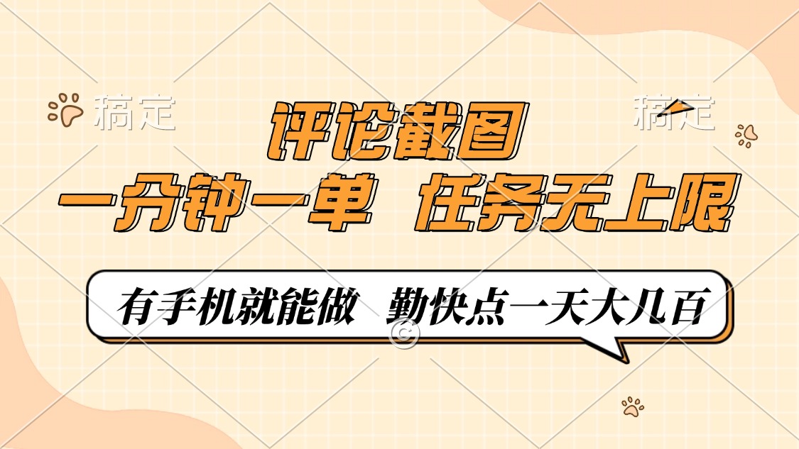评论截图，0.5元一单，一分钟一单，有手机就能做，任务无上限，勤快点一天大几百-网创财富岛