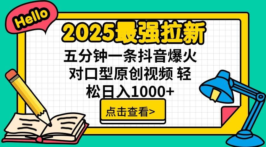 2025最强拉新首发，单用户下载7元，轻松日入1000+，小白轻松上手-网创财富岛