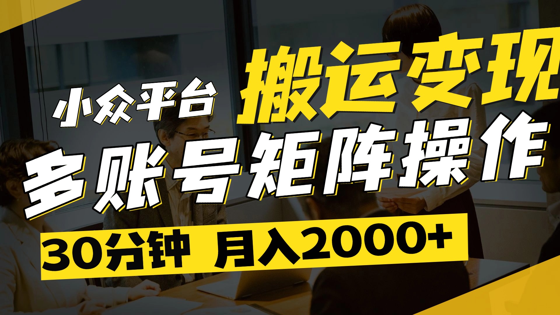 得物平台变现新蓝海！无脑复制热门视频，多账号同步运营，每天半小时躺赚，月入2万保姆级教程-网创财富岛