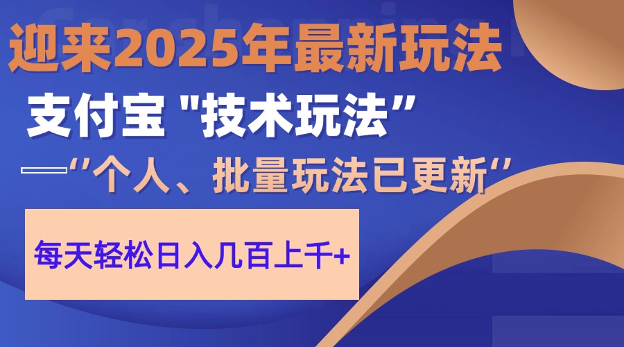 2025支付宝分成最新玩法、一部手机、小白轻松日收几百＋-网创财富岛