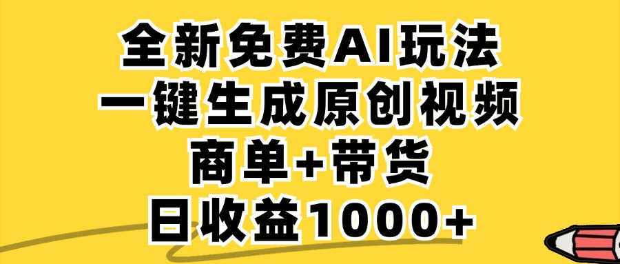 小红书商单AI故事绘本项目，十分钟一条原创爆款视频，条条作品上热门，不违规、不封号，小白、宝妈、学生党靠这个副业也能月入1w+-网创财富岛