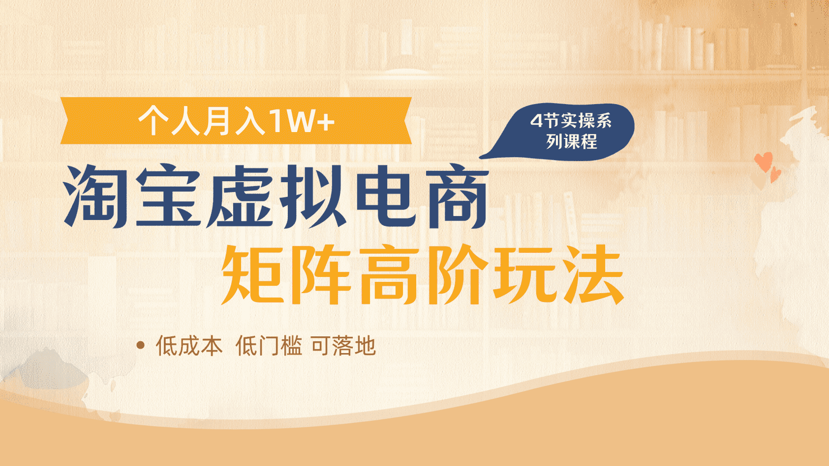 淘宝虚拟电商进阶玩法，多店矩阵倍增收益，单人月入1W+-网创财富岛