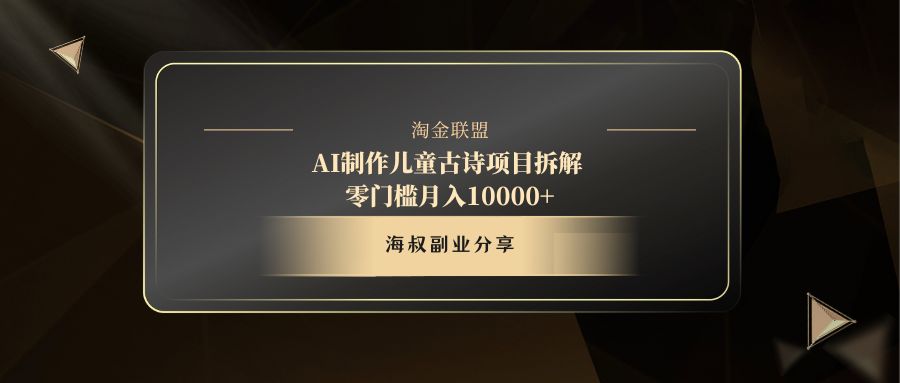 AI制作儿童古诗项目-网创财富岛