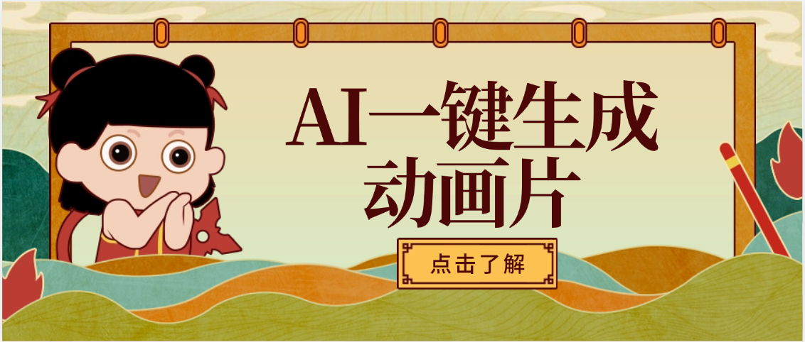 AI一键生成动画片，可多平台发布，小白轻松日入1000+-网创财富岛