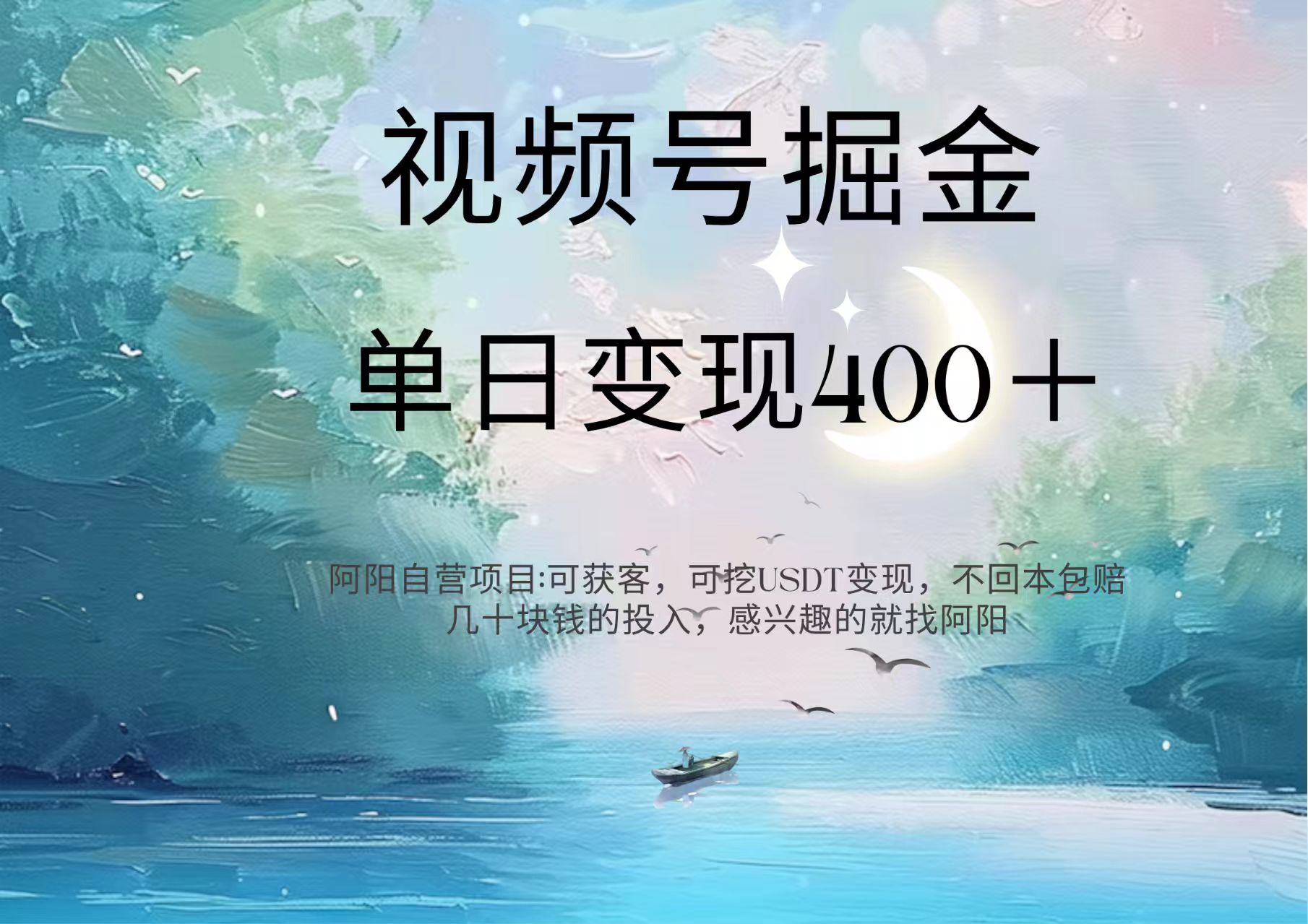 视频号掘金赛道：鲁迅名言单日变现400＋-网创财富岛