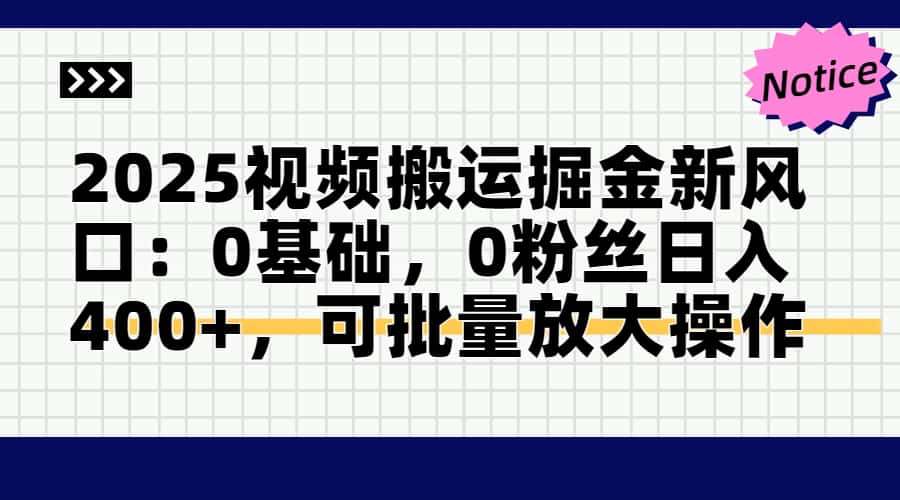 头条号视频搬运玩法，3分钟一条视频，每天半小时稳定月入6000+-网创财富岛