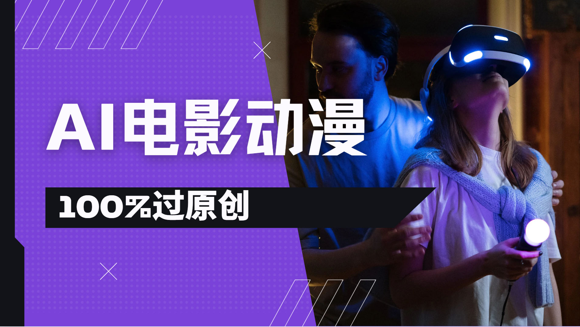 AI电影动漫100%过原创，视频号分成计划最新打法，小白日入2000+-网创财富岛