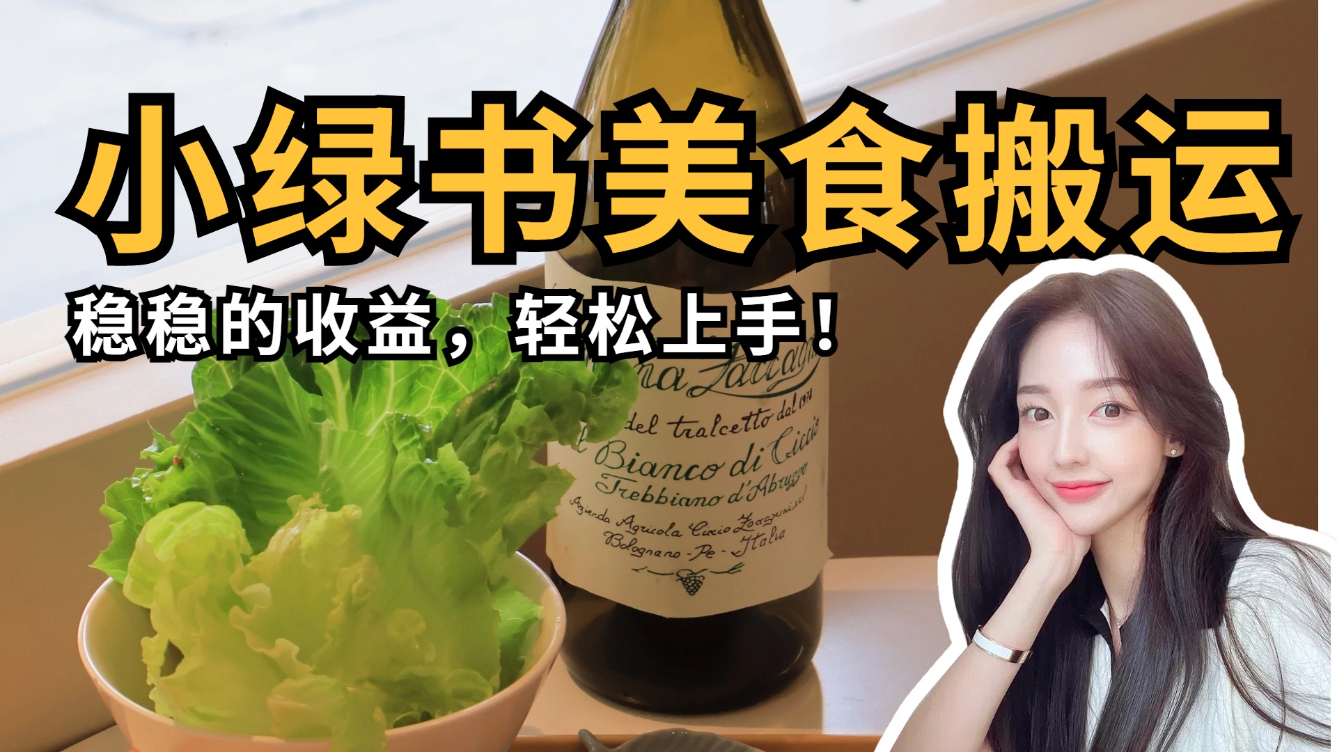 微信小绿书美食搬运，稳稳的收益，轻松上手！-网创财富岛