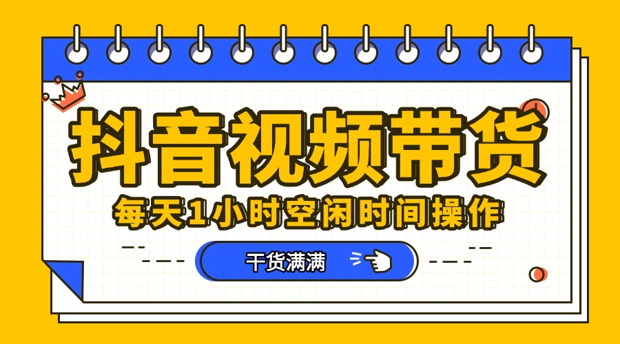 抖音短视频项目，每天抽点时间就能做，前期一天100多，后面越来越多-网创财富岛