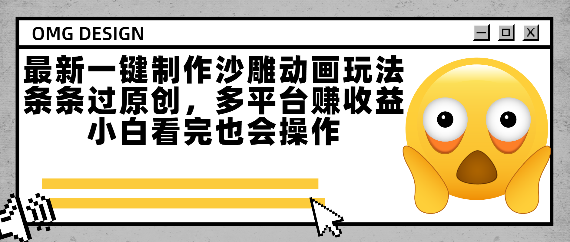 最新一键制作沙雕动画玩法，条条过原创多平台赚收益，小白看完也会操作-网创财富岛