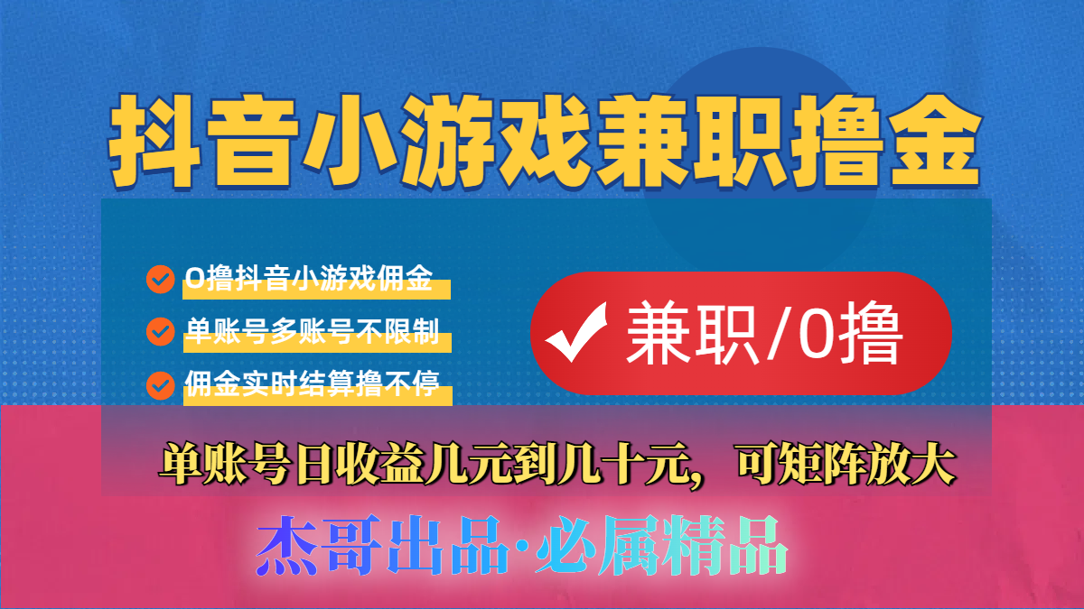 【抖音小游戏自刷项目】小白福利款，单账号每天挣几十，多刷多赚-网创财富岛
