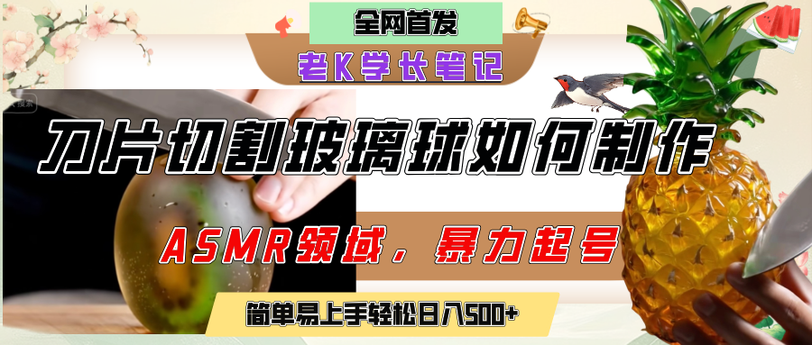 用AI制作刀片切割金属水果的视频，狂揽20万点赞，发布抖音涨粉引流变现，轻松日赚500+-网创财富岛