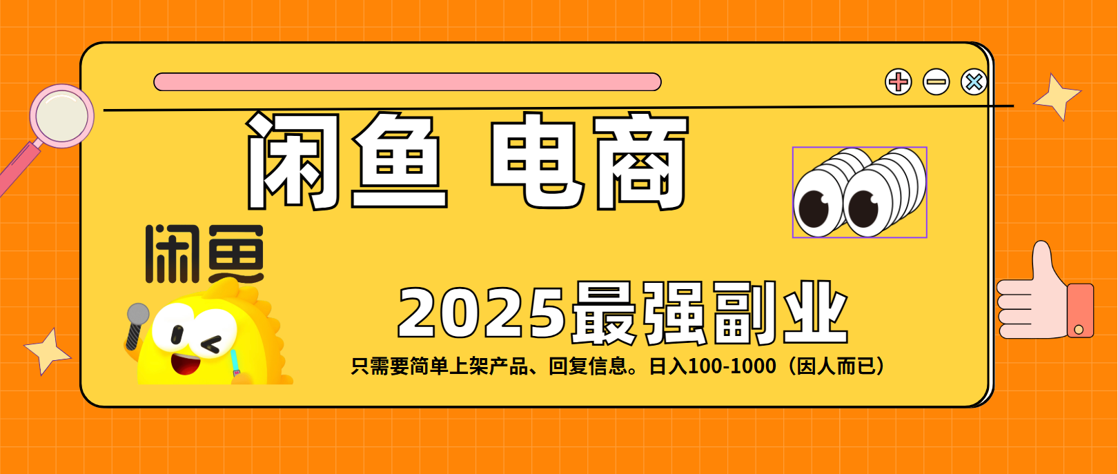 闲鱼电商 潮玩赛道，日入100-1000-网创财富岛