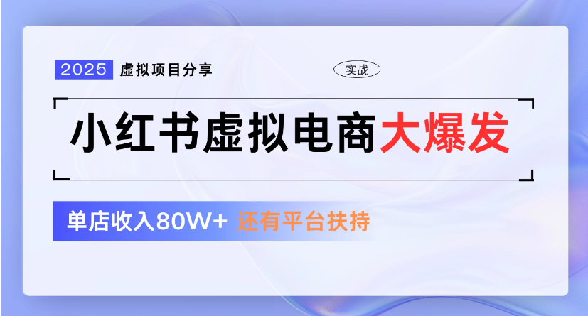 小红书虚拟店铺  蓝海项目  小白轻松一天300+-网创财富岛