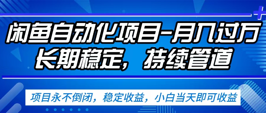 闲鱼蓝海赛道，客户刚需产品，新人轻松上手，月入2w+蓝海赛道，长久可做-网创财富岛