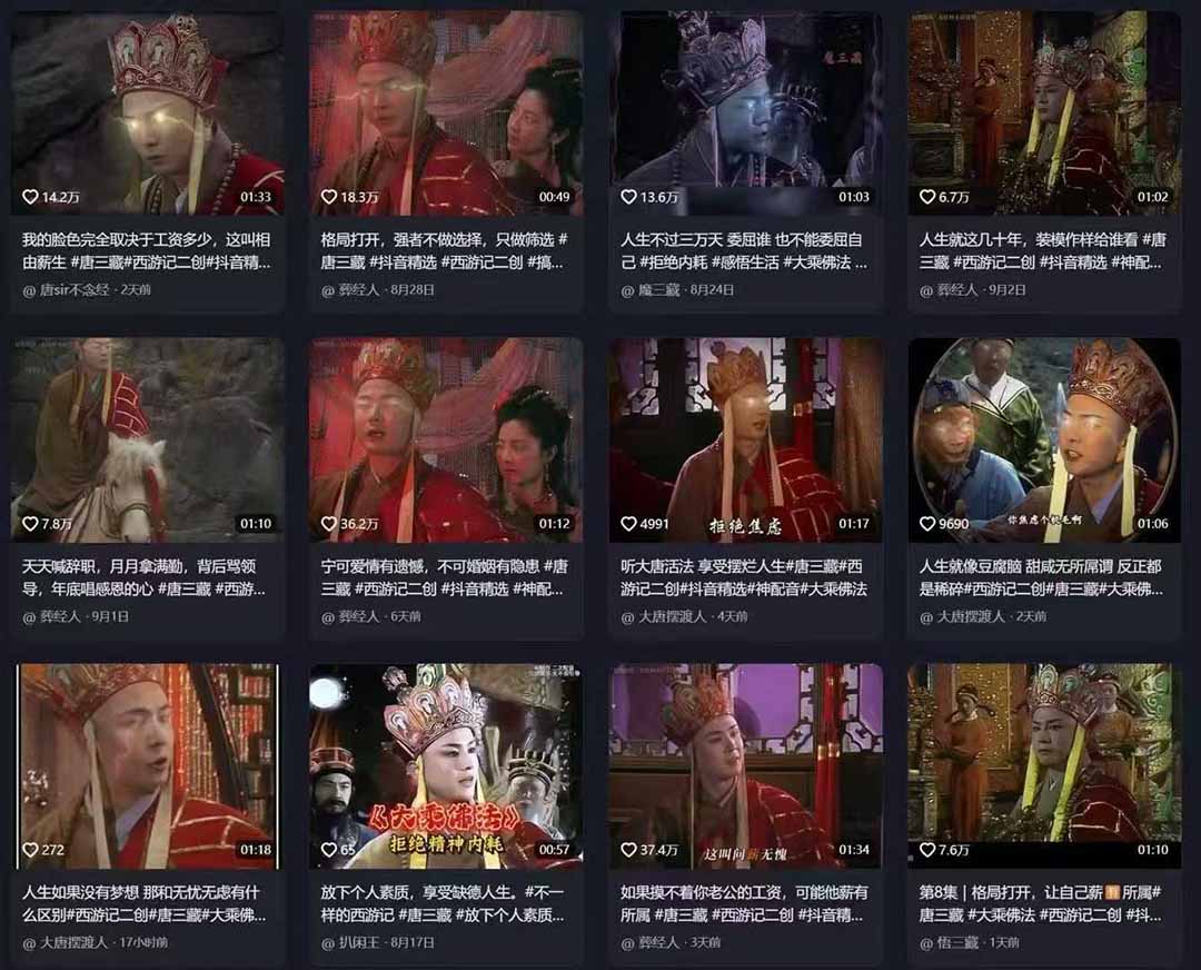唐三藏语录短视频：热门爆款赛道，可做分成计划（视频+软件）-网创财富岛