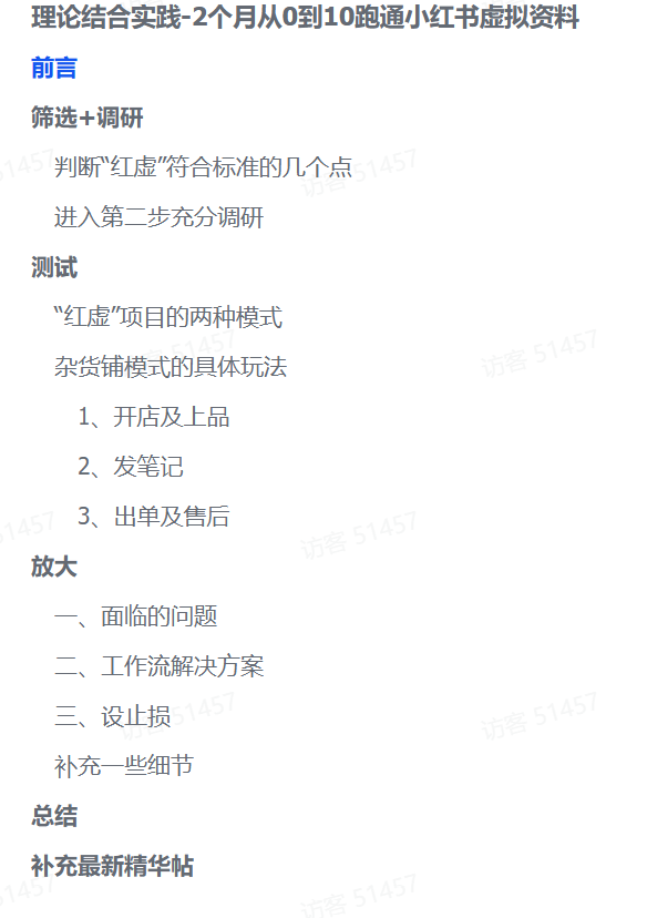 零基础也能变现!2个月小红书虚拟资料实操全攻略-网创财富岛