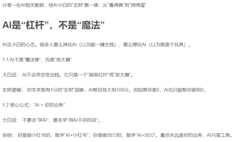 AI新手赚钱入门:从“看得过瘾”到“用得顺手”-网创财富岛