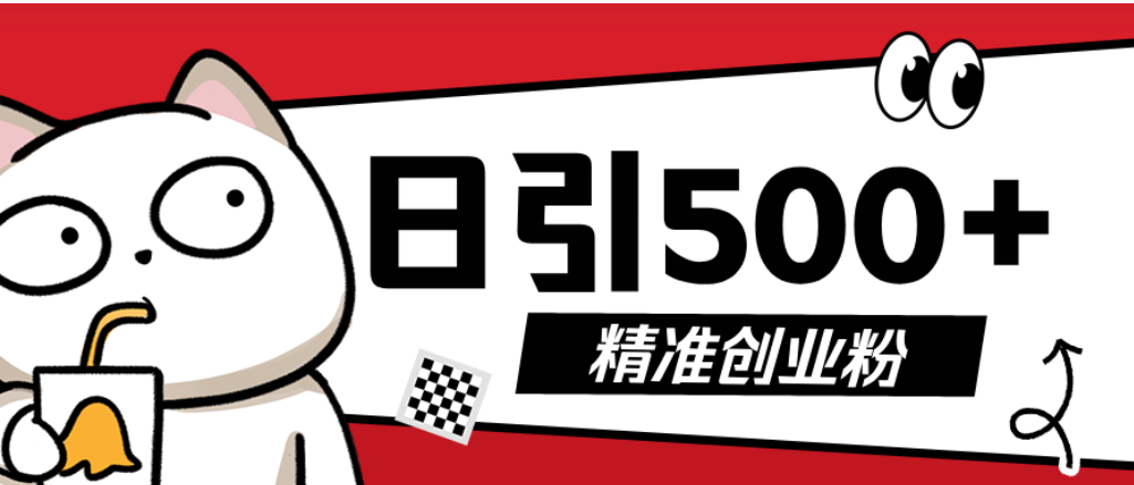 最新抖音引流创业粉模板!几分钟一个视频,非常暴力,小白直接可上手操作-网创财富岛