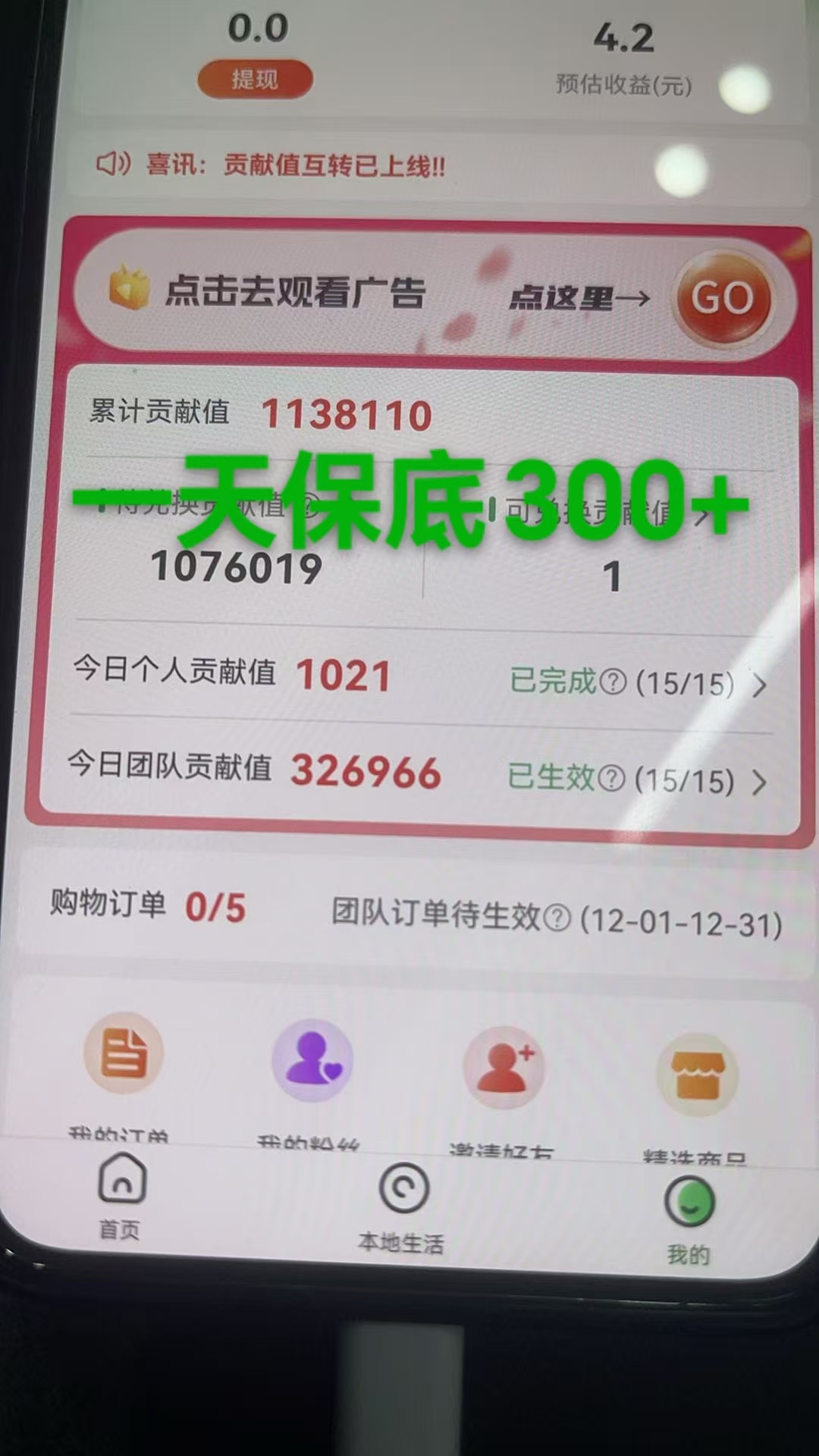 最强看广告新项目单机50~500天,0投入,0风险,有手机就可做!插图3 最强看广告新项目单机50~500天,0投入,0风险,有手机就可做!插图3