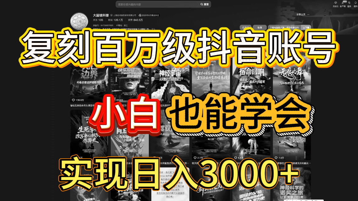 抖音百万爆款账号，一比一复刻内容教程，从0-1实操课，小白也能学会，复制爆款，月入10w+-网创财富岛