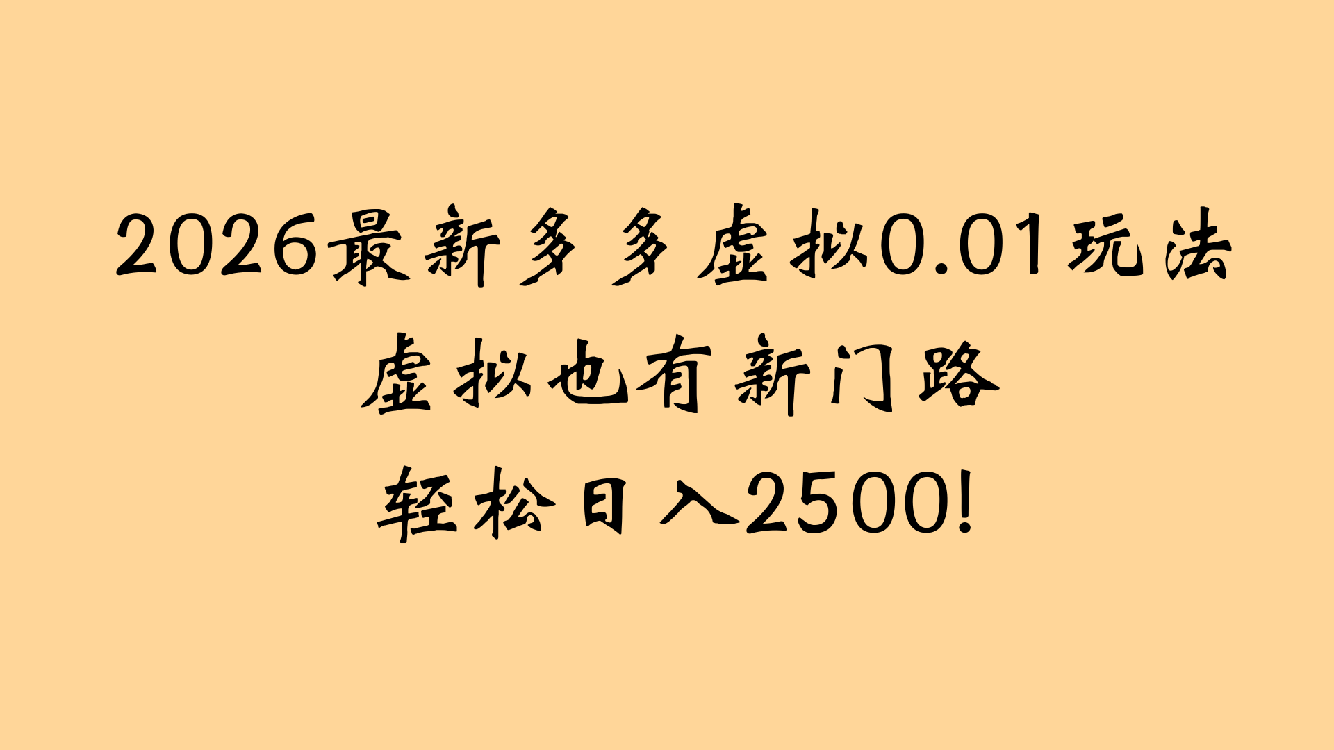 最近拼多多虚拟店懒人运营法：机器人包办回复发货，月入5W+教程-网创财富岛