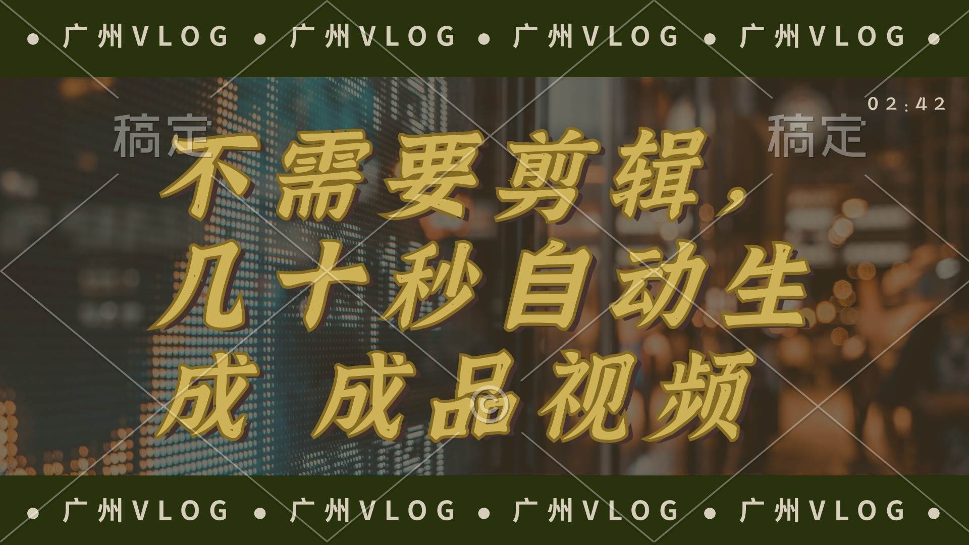 几十秒生成电影解说成品 一键背景音乐画面字幕全搞定-网创财富岛