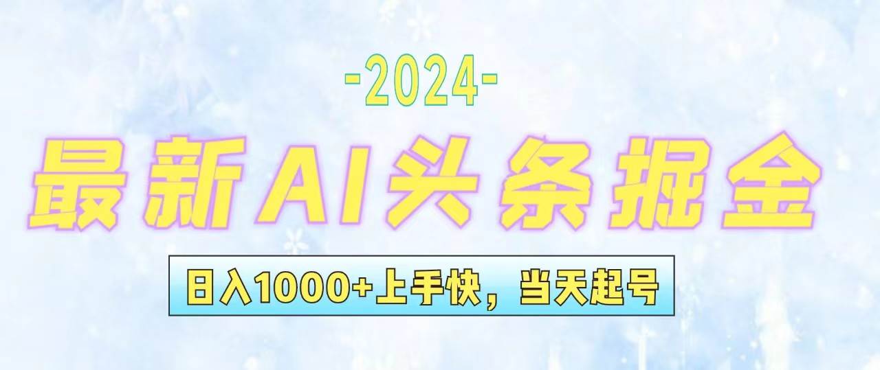 今日头条最新暴力玩法，当天起号，第二天见收益，轻松日入1000+，小白…-网创财富岛